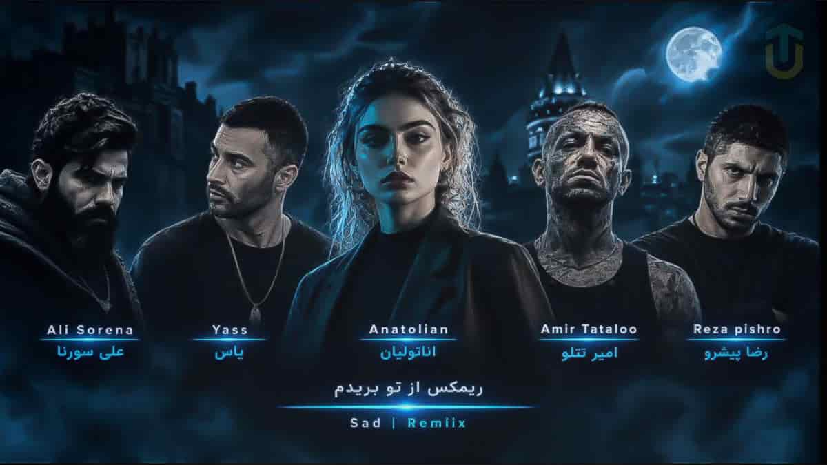 دانلود آهنگ از تو بریدم از یاس و امیر تتلو و رضا پیشرو و سورنا و آناتولیان