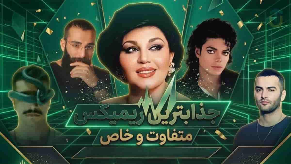 دانلود آهنگ ترکیبی احسان دریادل و هایده و مایکل جکسون و حمید صفت دانلود آهنگ ترکیبی احسان دریادل و هایده و مایکل جکسون و حمید صفت