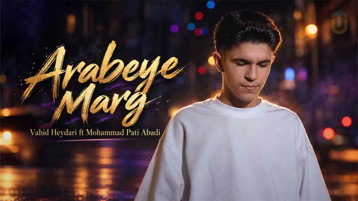 دانلود آهنگ محمد پتی آبادی و وحید حیدری ارابه مرگ دانلود آهنگ محمد پتی آبادی و وحید حیدری ارابه مرگ